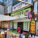 제기동 팥죽 이미지