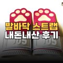 사용 전 이딴 게 스트랩? 사용 후 기대 이상인데? 고양이 발바닥 헬스 리프팅 스트랩 내돈내산 후기