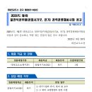 [대전교도소] 2023년도 제1회 일반직공무원(공업서기보) 경력경쟁채용 시험 공고 이미지