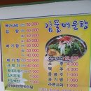 감물매운탕 이미지