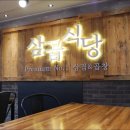 삼곱식당상암 이미지