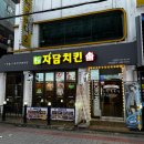 자담치킨 신촌점