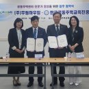 한국공동주택교육진흥원