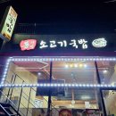 동가네소고기국밥 이미지