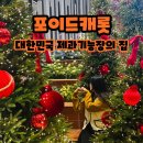 (주)포이리스 | 청주 휴암동 대형 베이커리 카페 포이드캐롯 (poil de carotte) _ 대한민국 제과기능장의 집으로 건강...