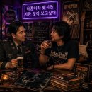 4월의 마지막 밤, 구리시장에서 만난 불멸의 선율 이미지