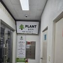 플랜트운동센터
