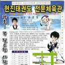 현진태권도 이미지