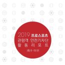 스포츠안전협회 이미지