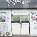 힐링피부관리마사지샵