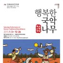 토요국악무대 이미지