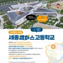 세종캠퍼스고등학교 이미지