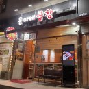 동곡로L | [광주] 이번에는 윤아네 곱창 강철막창 포장후기