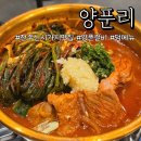 시가지도 | 전주신시가지맛집 양푼리에서 양푼갈비 먹고온 후기!