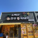 구미 문성 소고기 맛집 ~~ 소백산 정육식당