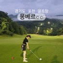 장전로6번길(3-359) | [몽베르cc] 경기도 포천 골프장 3부 야간 라운딩 후기
