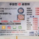 푸짐한산곰장어 이미지
