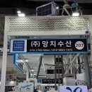 수원횟집 이미지