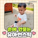11620-19-23-3 | 유아썬스틱 고민 끝! 23개월 아이가 사용한 몽디에스 키즈썬스틱 후기