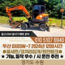 디벨론 03W 굴착기 DX65W-7 2024년 4월 풀셋 회전링크 구성 매매 이미지