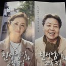 강부자 | 2026 수원 연극 친정엄마와 2박 3일 정보 강부자 윤유선 배우의 찐 연기 관람 후기 강추