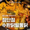 김가네(첨단점) | 광주 첨단 신상 닭발맛집 [수완닭발통닭] / 내돈내산 솔직후기