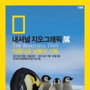 내셔널지오그래픽전주 이미지