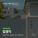 집과생각 | [거제도 숙소 추천] 집생각 후기 – 조용한 바닷가 마을 속에서 보내는 하루