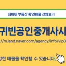 귀빈공인중개사사무소 이미지