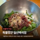 서울곰탕 | 서울역맛집 서울역곰탕 내돈내산 후기 | 흑백요리사 박철 셰프 돼지곰탕부터 평양메밀면까지
