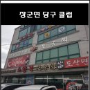 장군당구클럽 이미지