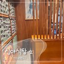 심야식탐2호점