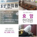 효암한의원 네이버블로그