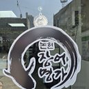 논현장어명가 이미지