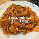 예가낙지마을 | 경기광주 현지인 맛집 추천 - 예가낙지마을; 메뉴, 주차, 솔직후기