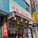 백채금호역점 이미지