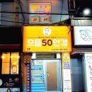 으뜸50안경 부산진역점 | 꼼꼼한검안에 친절한 안경점