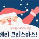 사랑의 장학금과 사랑의 격려금.~ Merry Christmas 이미지