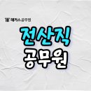 9급전산직공무원 가산점 자격증부터 합격생의 공부법까지