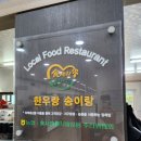 한우랑송이랑 이미지