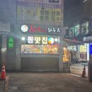 점순이하우스