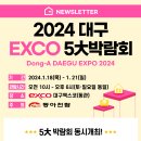 [1월18일~1월21일] 대구 EXCO에서 박람회가 개최됩니다:) 이미지