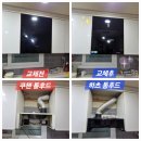 본이로 | 안산/화성/수원/군포 주방 싱크대 가스렌지 후드 시로코팬 환풍기 교체 설치 시공 집수리 업체 비용...