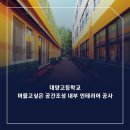 대양고등학교 이미지