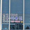 법무사이용민사무소