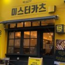 미스터카츠 이미지