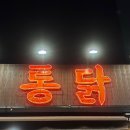 마전 제1호공원 | 장터옛날통닭 부평점 부평공원 포차 야장 거리 맛집 통닭 후기