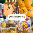 조암 핫 뽑기샵 | 안국역 북촌 소품샵 원조감자빵 감자밭마켓 굿즈 메뉴 내돈내산후기
