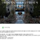 더헤라 | 전북 전주 웨딩홀 솔직후기 썼다가 게시중단 | 더메이, 웨스틴헤라 견적 공유