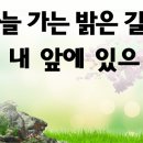 밝은길